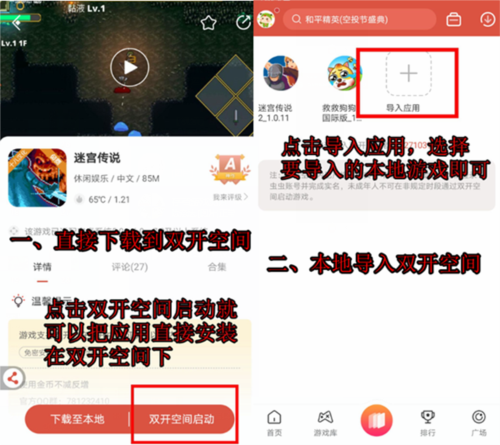 虫虫助手操作教程4