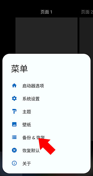 Total启动器导入桌面备份教程