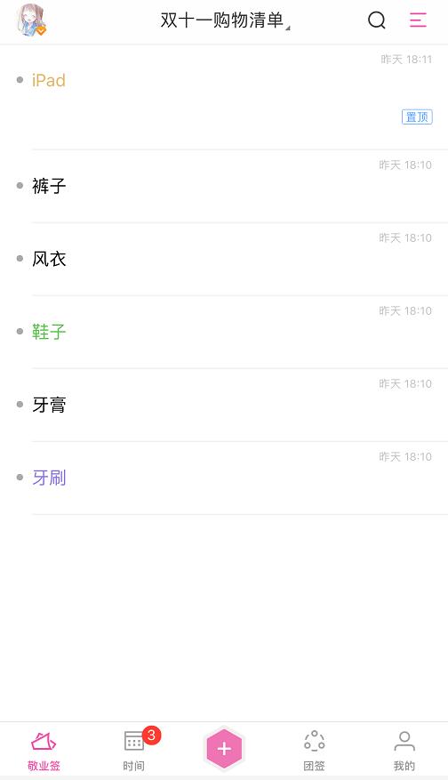 记在苹果手机里的便签内容