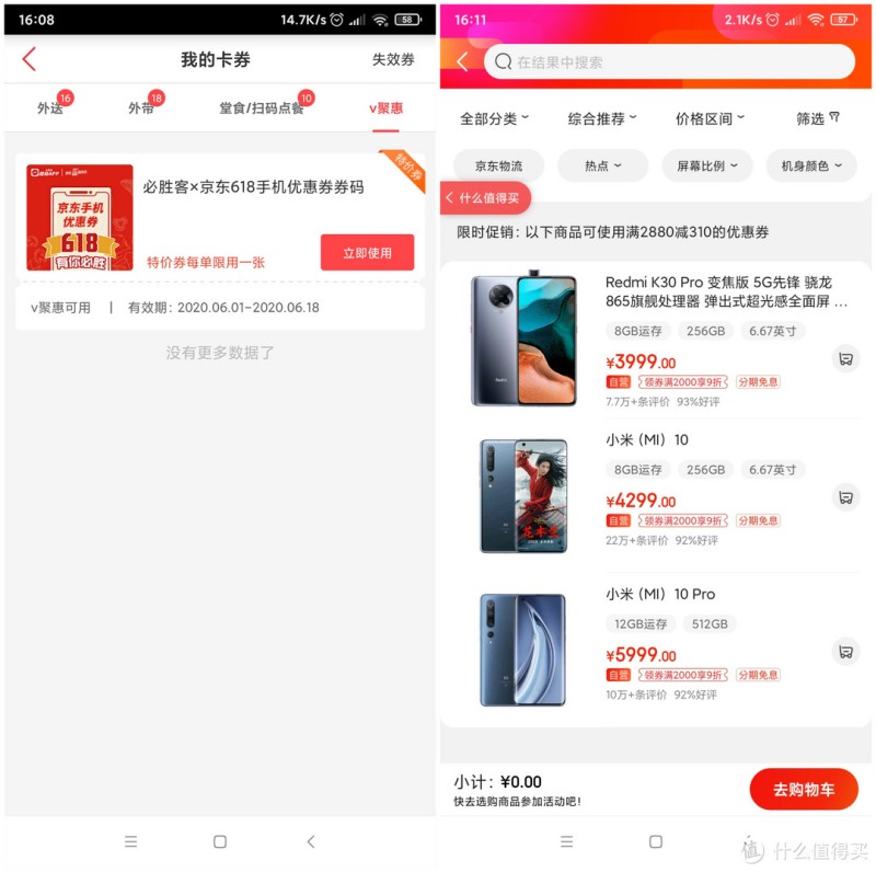 618战果：京东入手红米K30PRO和保价的曲折历程