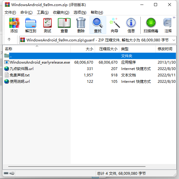 android模拟器下载包预览图