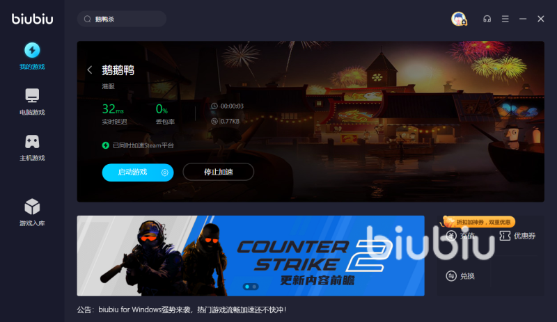鹅鸭杀太卡了怎么办 好用的鹅鸭杀加速器推荐