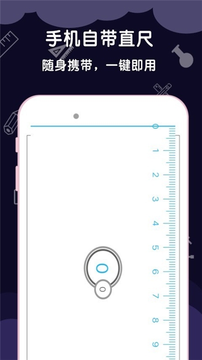 android长度测量工具,手机测量尺子工具量尺寸的手机软件「android长度测量工具,手机测量尺子工具」