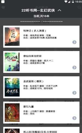 点点听书手机书「点点听书」