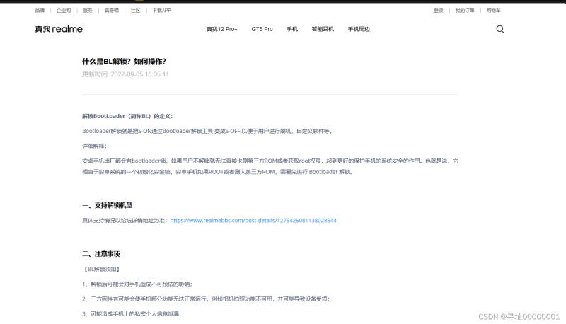 【realme x2手机解锁BootLoader（简称BL）】realme手机官网「【realme x2手机解锁BootLoader（简称BL）】」