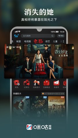 咪咕电视直播TV版