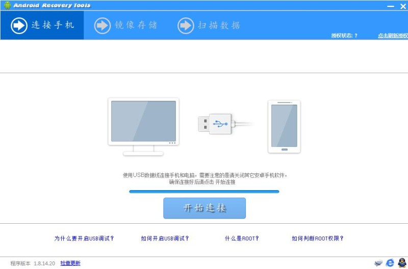 手机恢复大师 1.8.14.20 官方版手机大师「手机恢复大师 1.8.14.20 官方版」