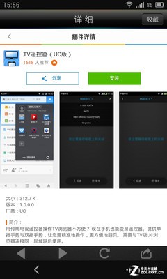 手机如何遥控电视? UC浏览器TV版评测 
