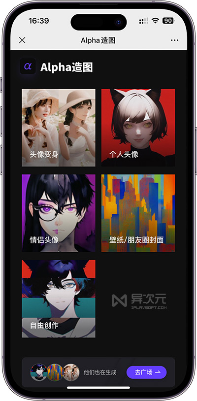 Alpha 造图人工智能