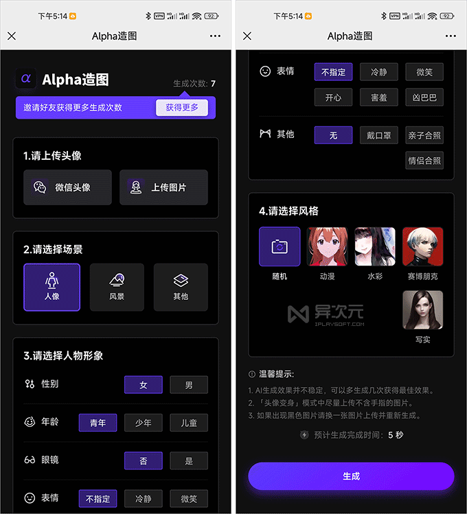 AI 生成制作头像