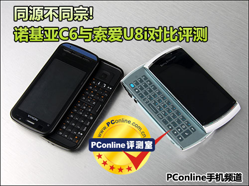 诺基亚C6对比索爱U8i