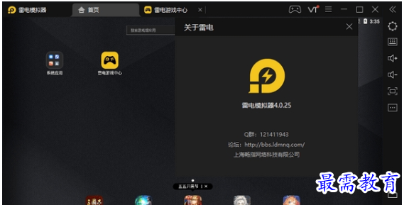 雷电模拟器前瞻版v4.0.75 官方版雷电模拟器手机版下载「雷电模拟器前瞻版v4.0.75 官方版」