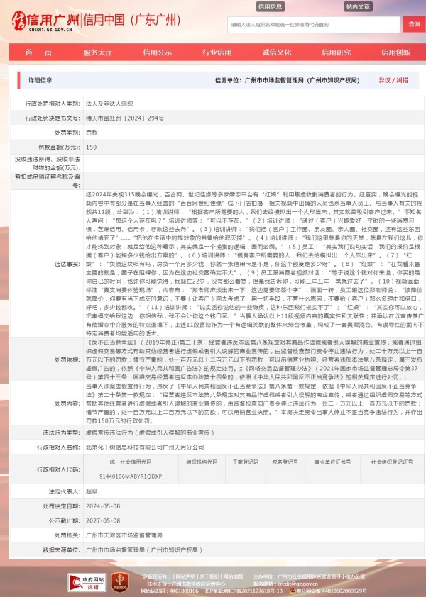 制造焦虑收割消费者，广州一百合世纪佳缘门店被罚150万世纪佳缘手机登录「制造焦虑收割消费者，广州一百合世纪佳缘门店被罚150万」