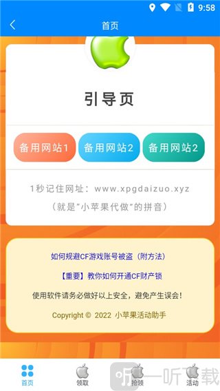 小苹果cf助手手机版