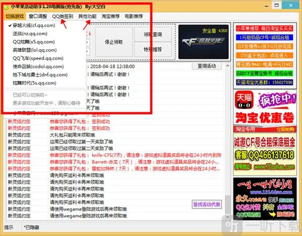 小苹果cf助手手机版