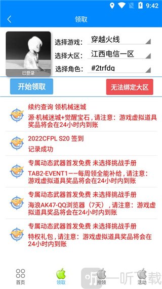 小苹果cf助手手机版