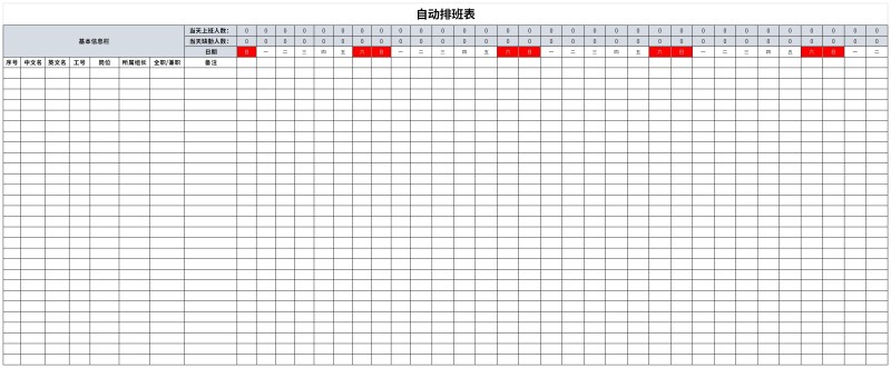 excel自动排班表截图