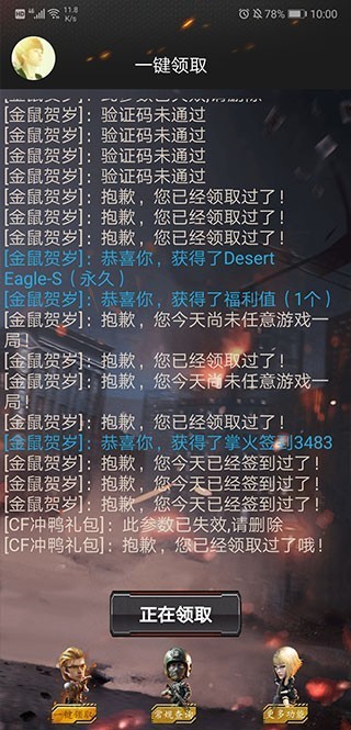 CF活动助手手机版 3.2cf活动助手手机版「CF活动助手手机版 3.2」
