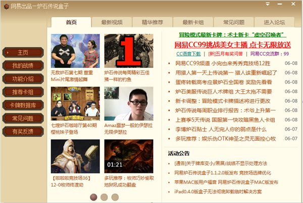 炉石传说盒子 V3.2.5正式版炉石传说盒子手机版「炉石传说盒子 V3.2.5正式版」