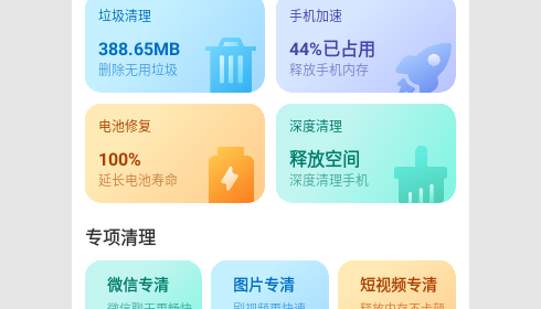 超凡清理管家大师安卓版 v1.0.0手机管家清理大师「超凡清理管家大师安卓版 v1.0.0」