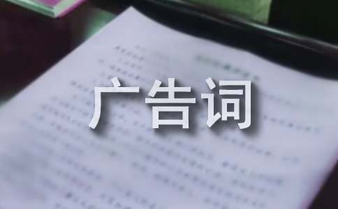 广告词的类型及分类手机广告语「广告词的类型及分类」
