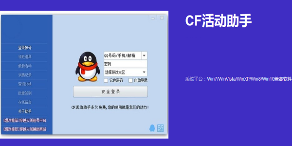 cf活动助手  5.8.5最新版cf活动助手手机版「cf活动助手  5.8.5最新版」