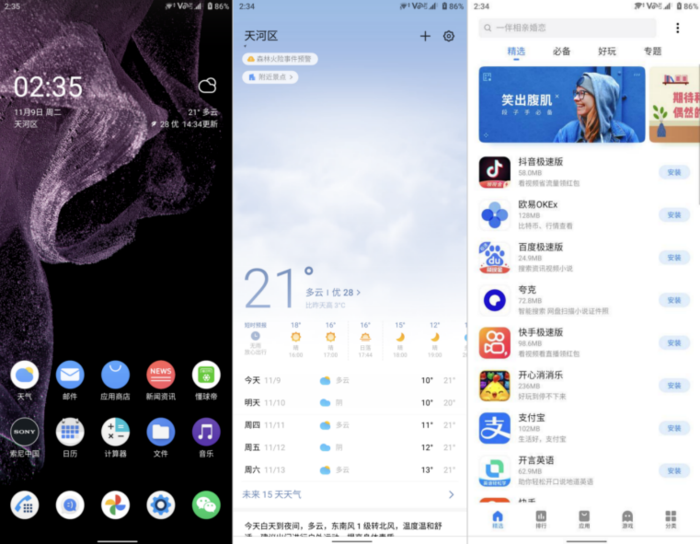 XperiaPRO-I预装FlymeOS应用