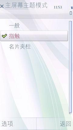 全触控操作诺基亚音乐智能5800XM详评(8)