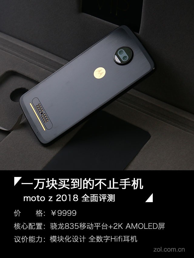 花一万能买到啥? moto Z 2018全面评测（审核不发） 