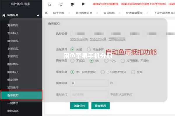 闲鱼苹果手机分期