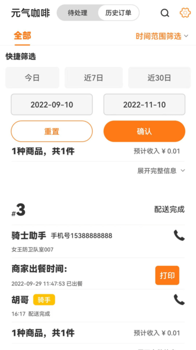 雷达
