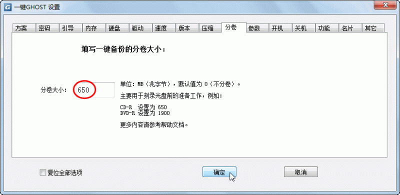 一键GHOST截图