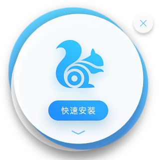 UC浏览器  v6.2.4098.3 官方版手机uc网页版「UC浏览器  v6.2.4098.3 官方版」