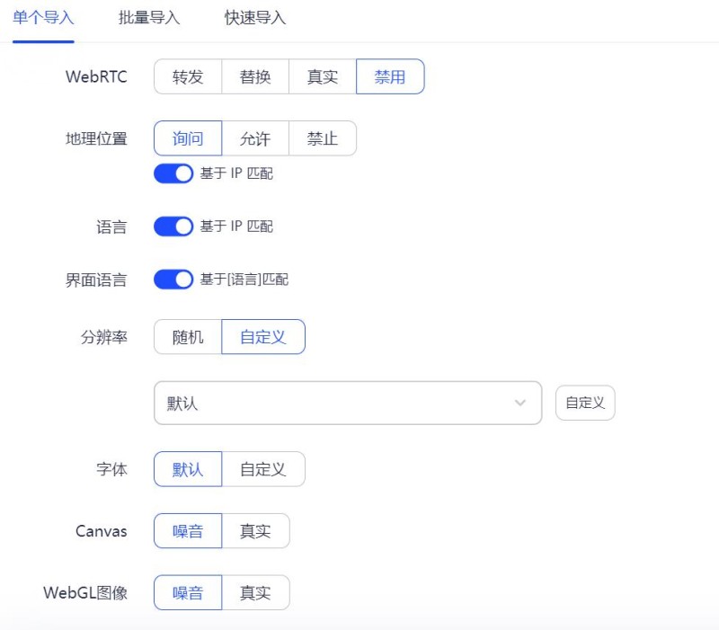 AdsPower修改浏览器指纹示意图2