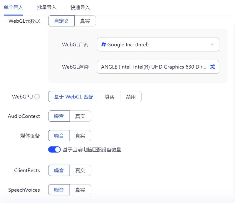 AdsPower修改浏览器指纹示意图3