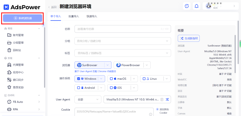 用AdsPower为Zalo账号新建浏览器环境