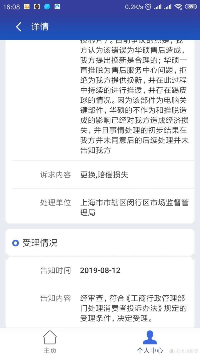 我与华硕不得不说的故事，换主板小记