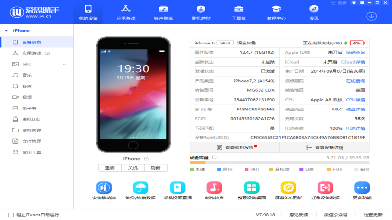 爱思助手32位8.19.017爱思手机助手「爱思助手32位8.19.017」