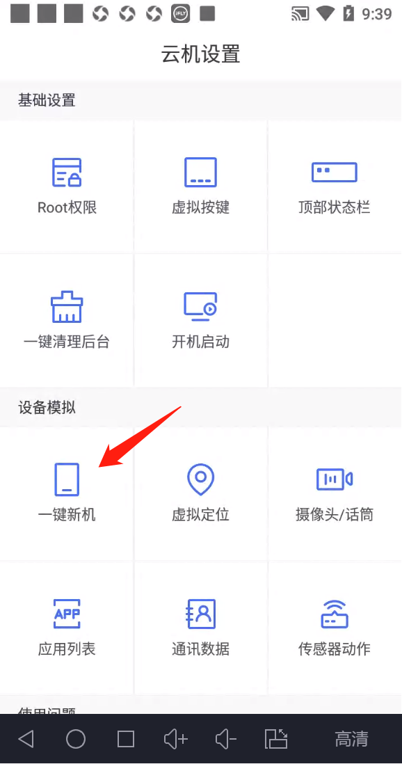云手机一键新机功能好用吗？华云云手机能够免费一键改机？安卓手机一键新机「云手机一键新机功能好用吗？华云云手机能够免费一键改机？」