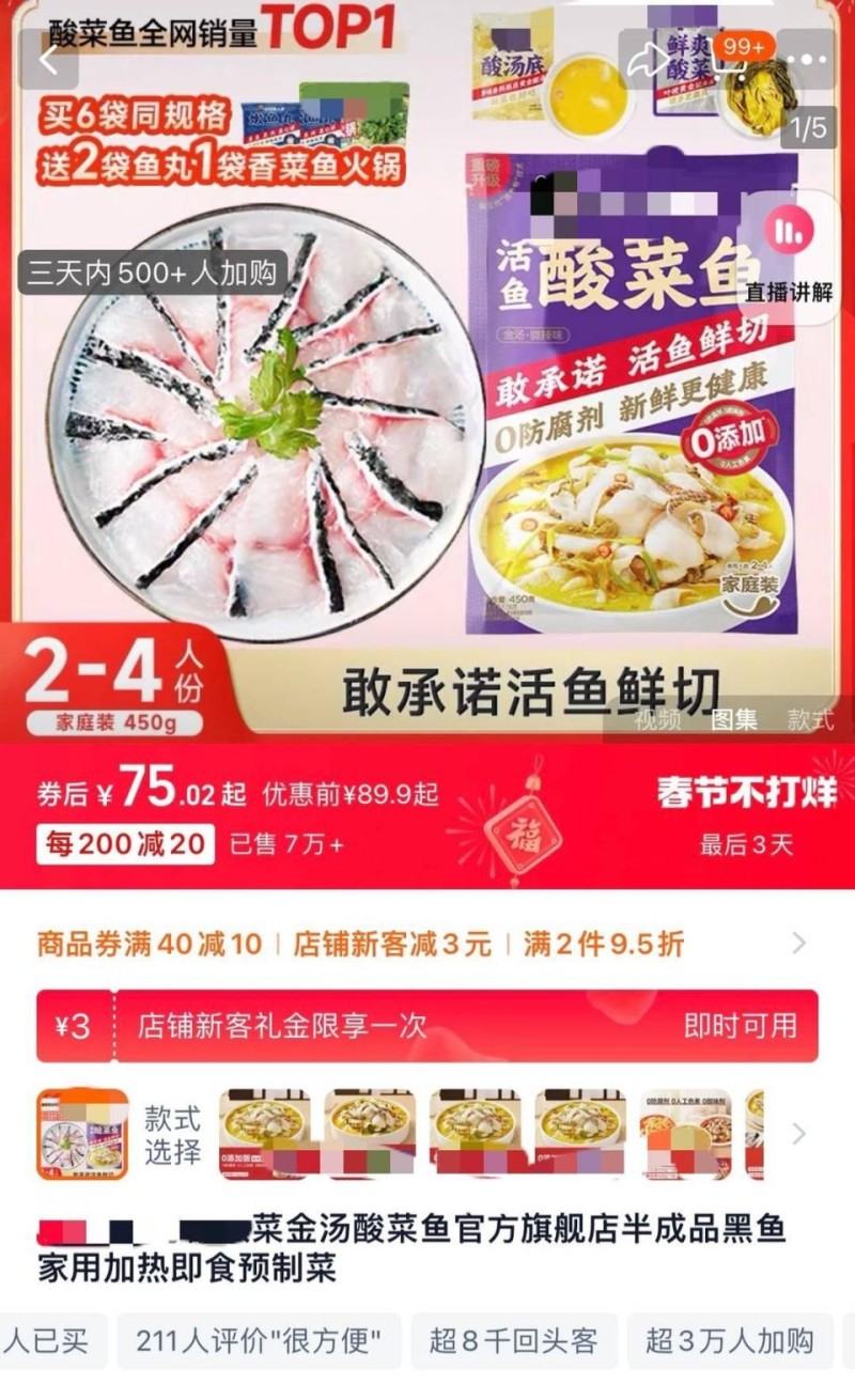 预制菜成年货市场“爆品” 75元酸菜鱼销量超7万份