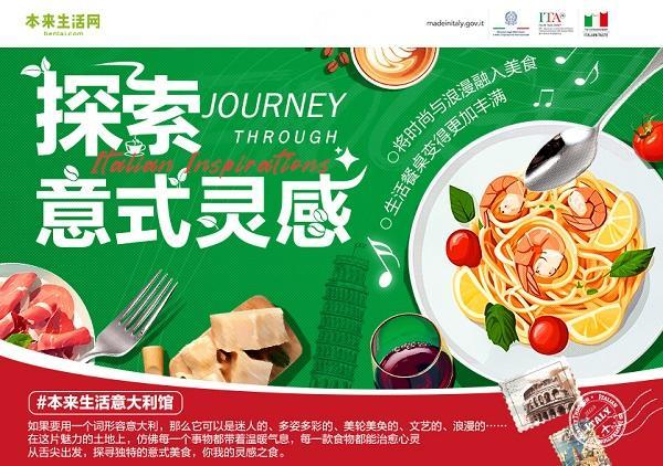 本来生活再度携手意大利对外贸易委员会，开启为期一年战略合作项目“探索意式灵感”