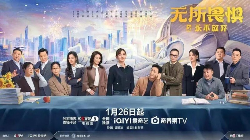 《无所畏惧之永不放弃》：续写律政佳人奋斗之路