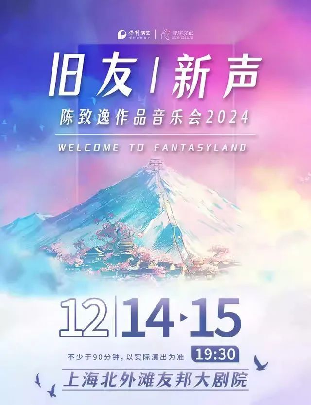陈致逸作品音乐会12月上海举行，《原神》曲目缺席引热议！