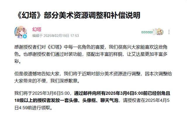 二游迎来新一轮整改？《幻塔》《少前：云图计划》皮肤下架修改