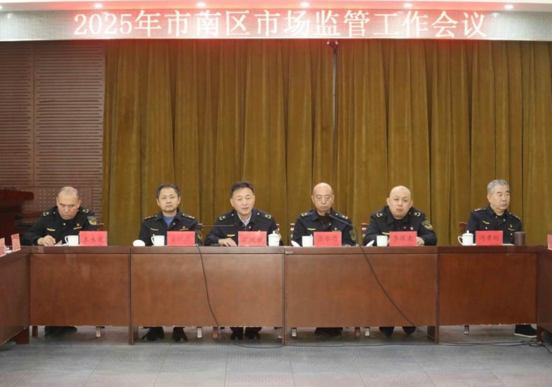 今年开展“五个行动”、做好“五个提升”！市南区市场监管局促进高质量发展，实现高效能监管