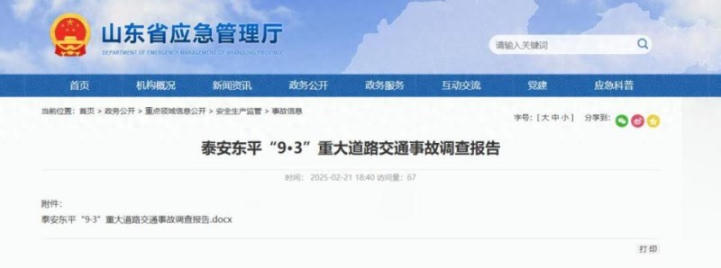 致11人遇难！县委书记、县长等32人被处理