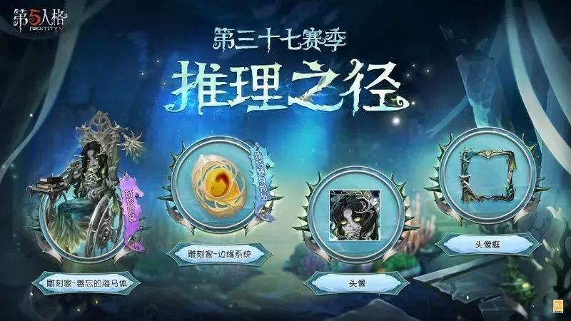 速进！第五人格37赛季推理之径&排位珍宝活动攻略汇总