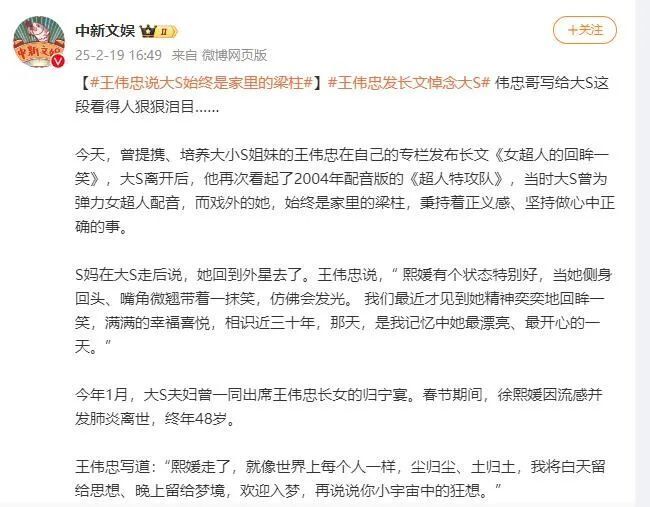 王伟忠泪笔追忆大S：那抹回眸一笑，竟成永别光芒！