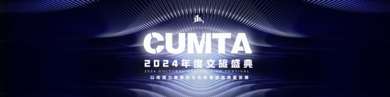 2025年“旅行清单”已生成！跟着CUMTA走过这25处绝美风景
