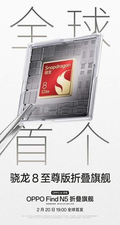 OPPO Find N5正式官宣：折叠屏手机的全新标杆